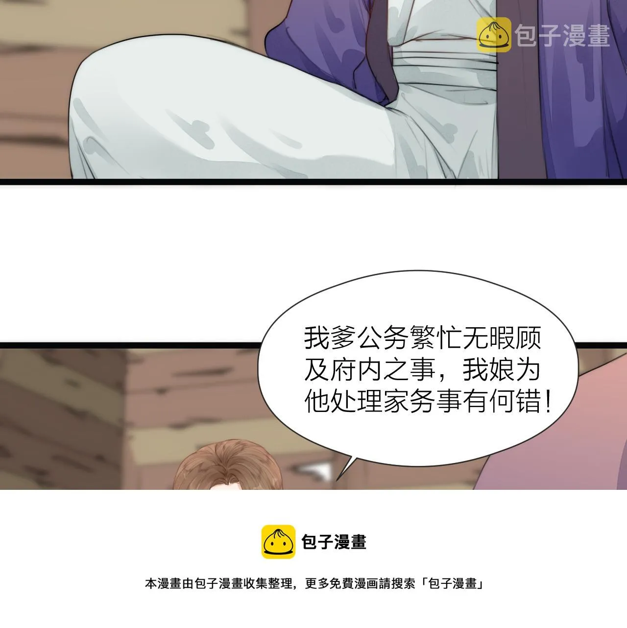 第67话 墓前的银杏花 第31页