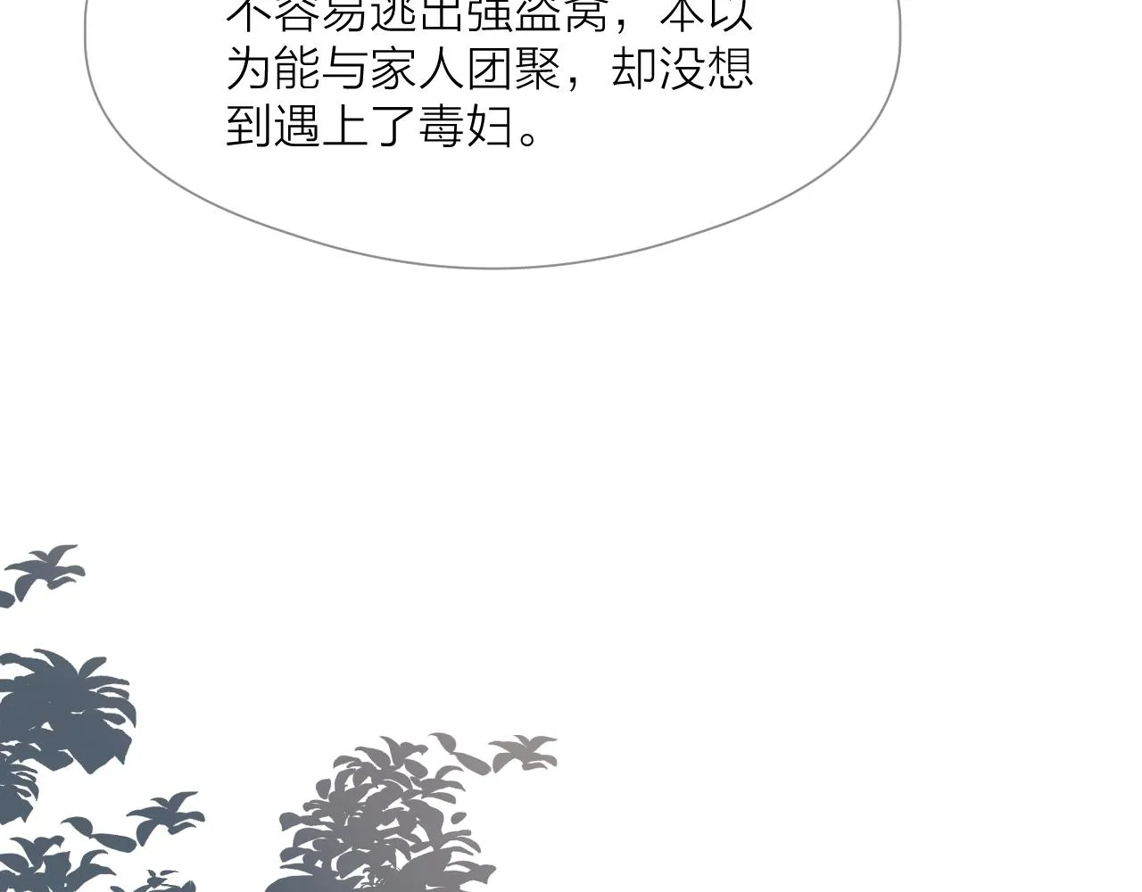 第67话 墓前的银杏花 第34页