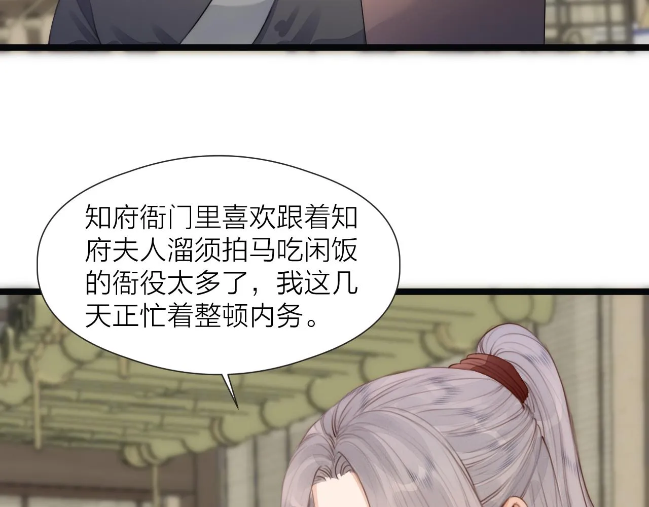 第67话 墓前的银杏花 第40页