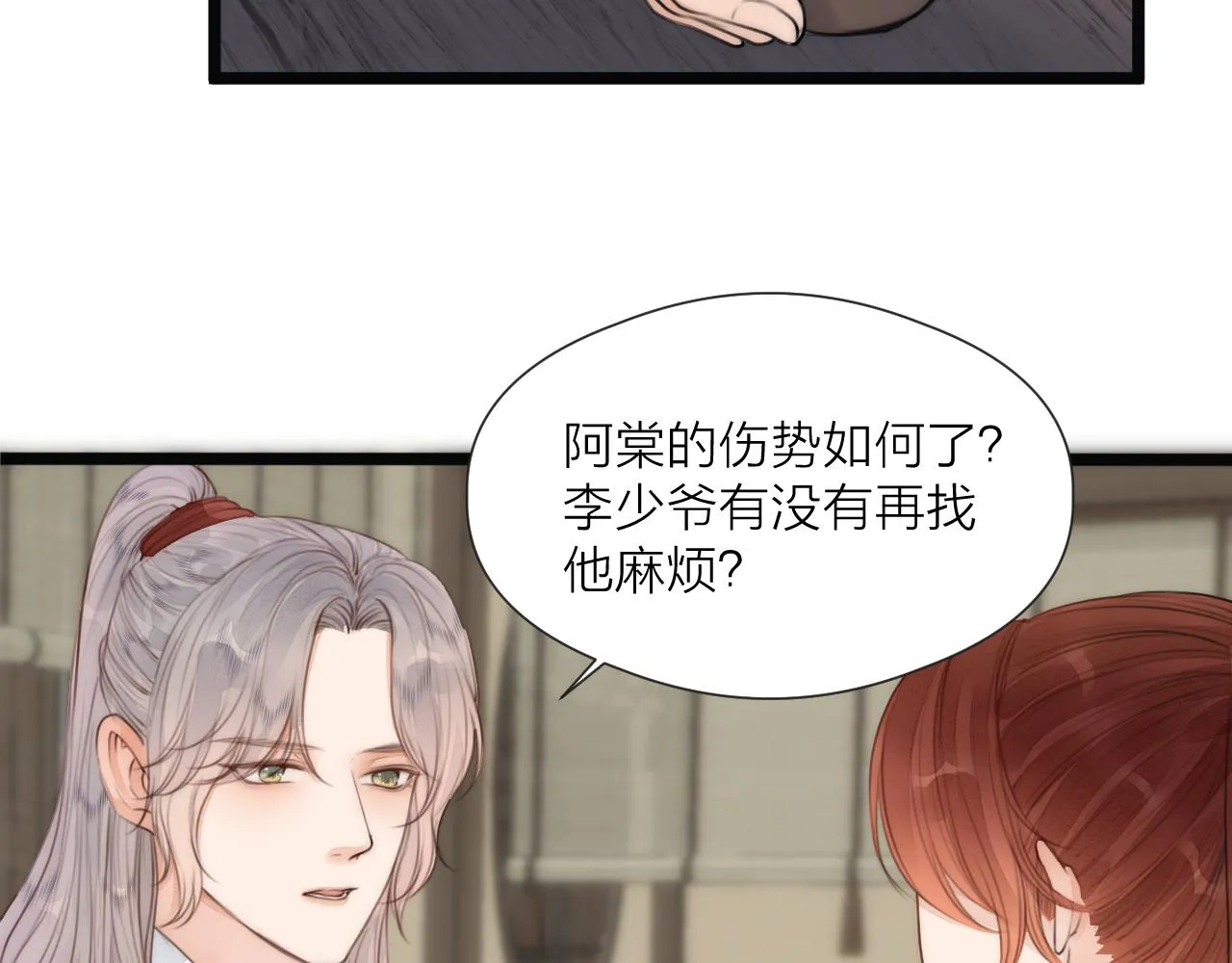 第67话 墓前的银杏花 第43页