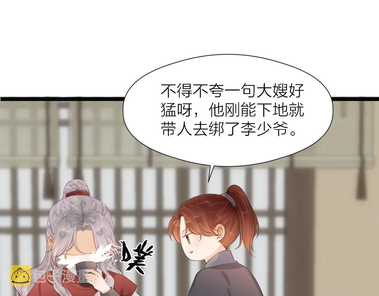 第67话 墓前的银杏花 第45页