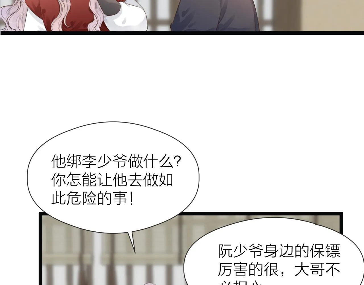 第67话 墓前的银杏花 第46页