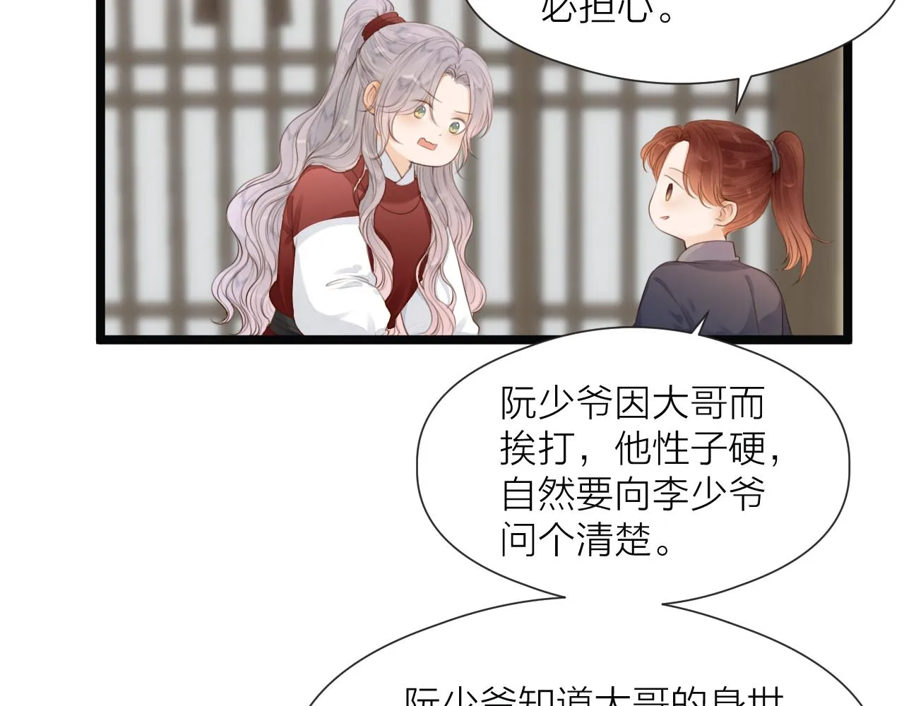 第67话 墓前的银杏花 第47页