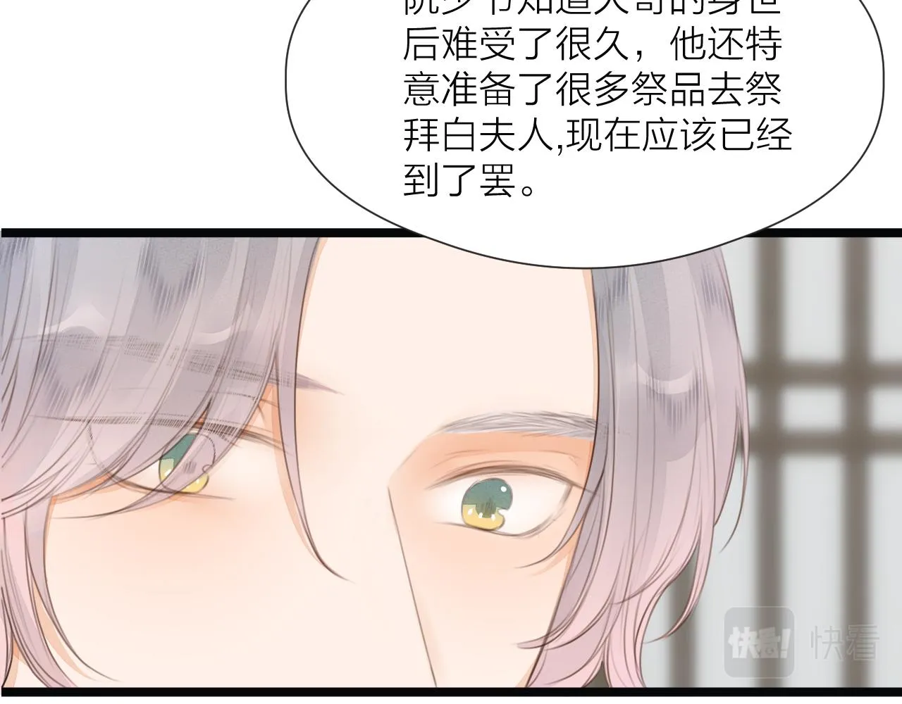 第67话 墓前的银杏花 第48页