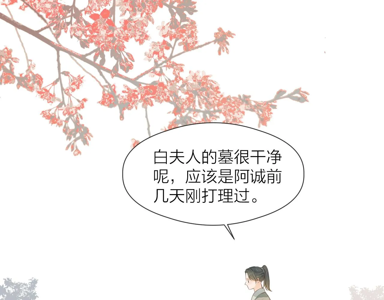 第67话 墓前的银杏花 第53页