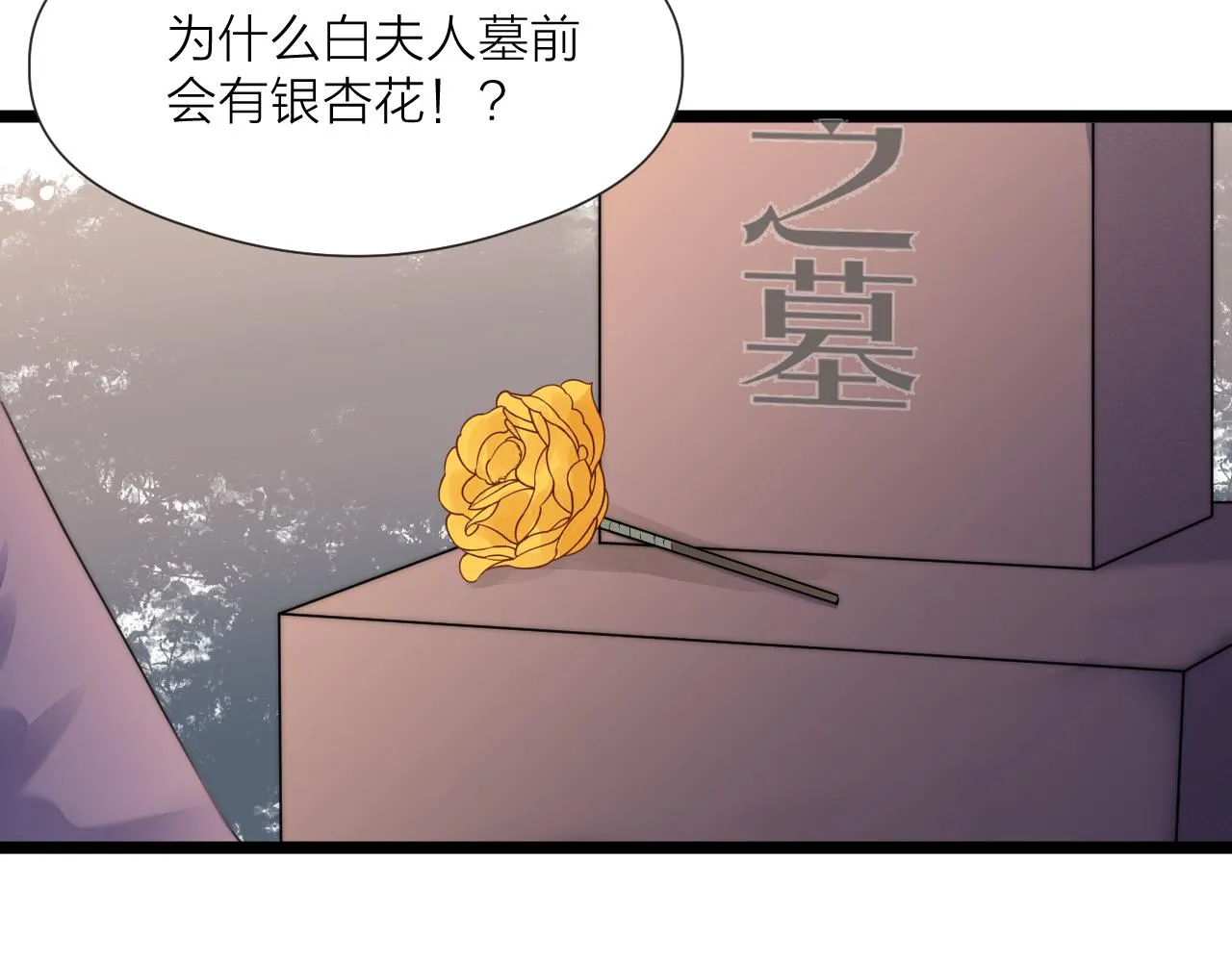 第67话 墓前的银杏花 第58页