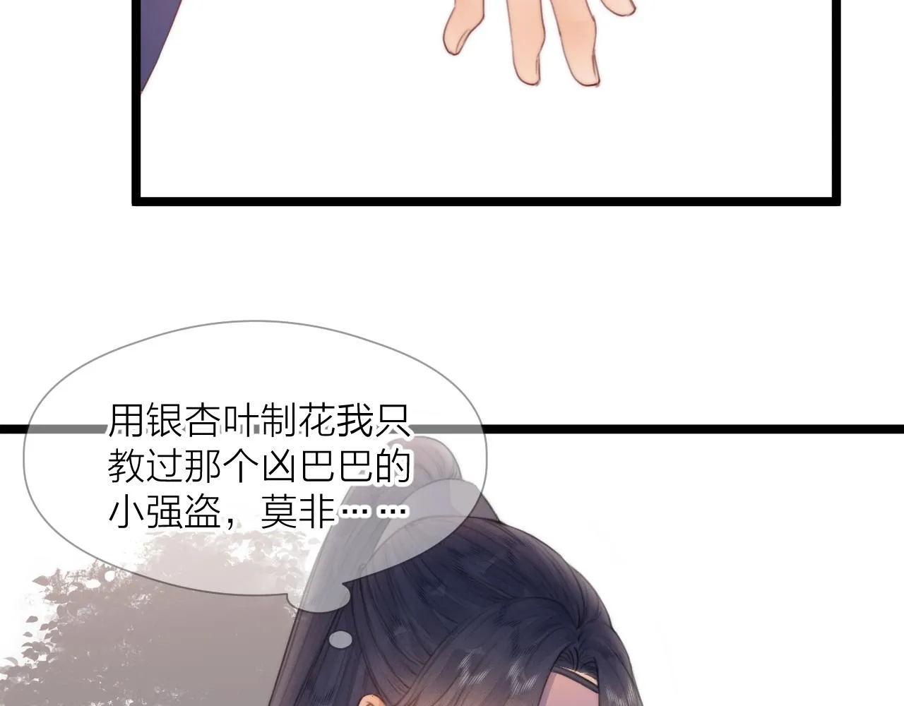 第67话 墓前的银杏花 第60页
