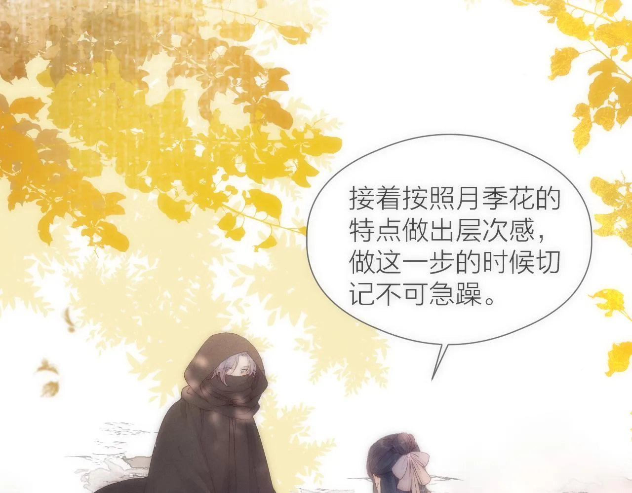 第67话 墓前的银杏花 第65页