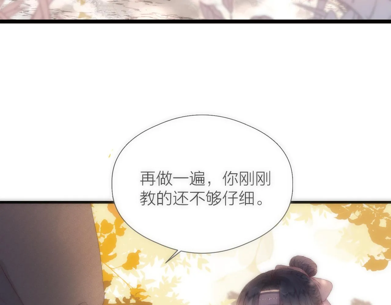 第67话 墓前的银杏花 第68页