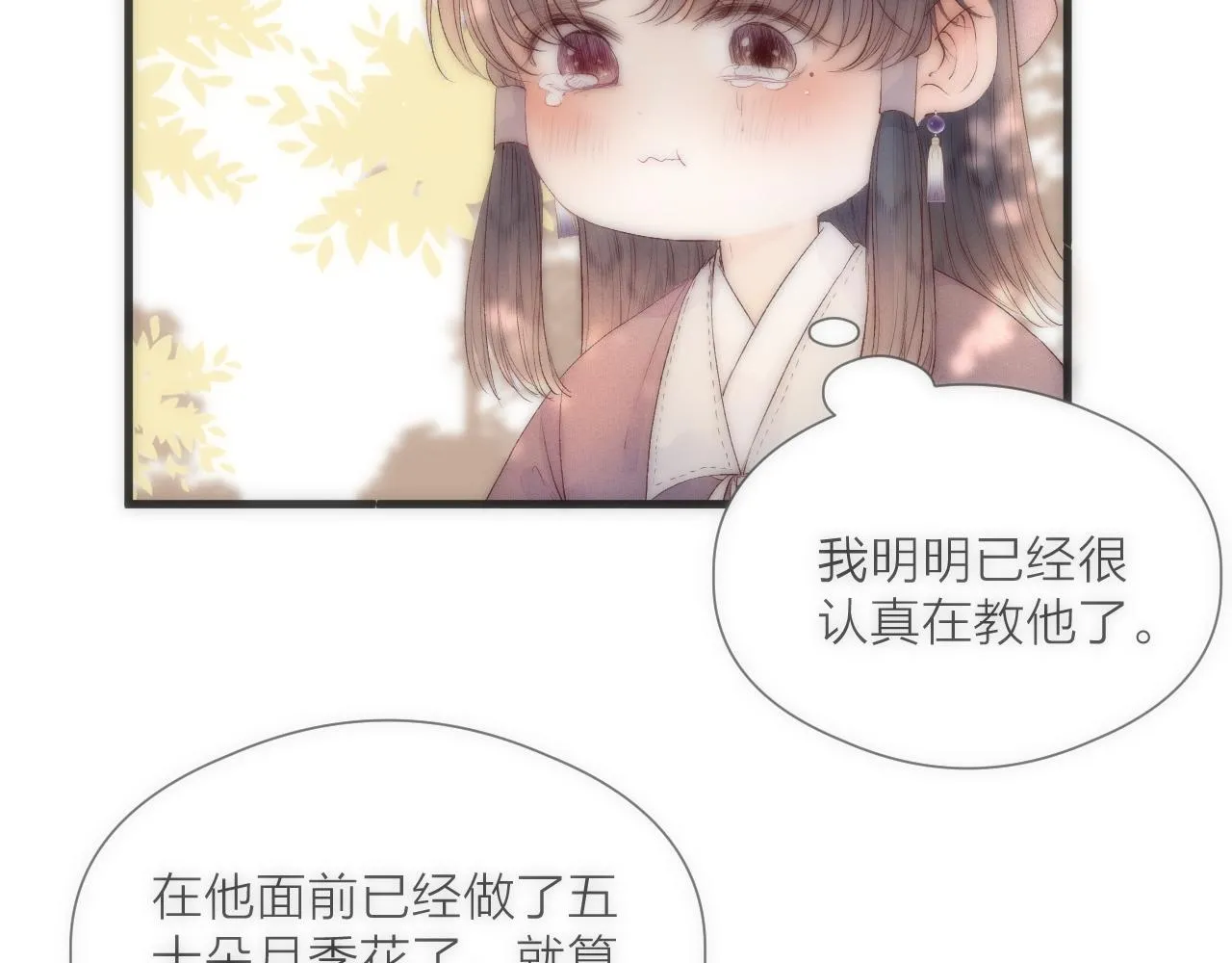 第67话 墓前的银杏花 第70页