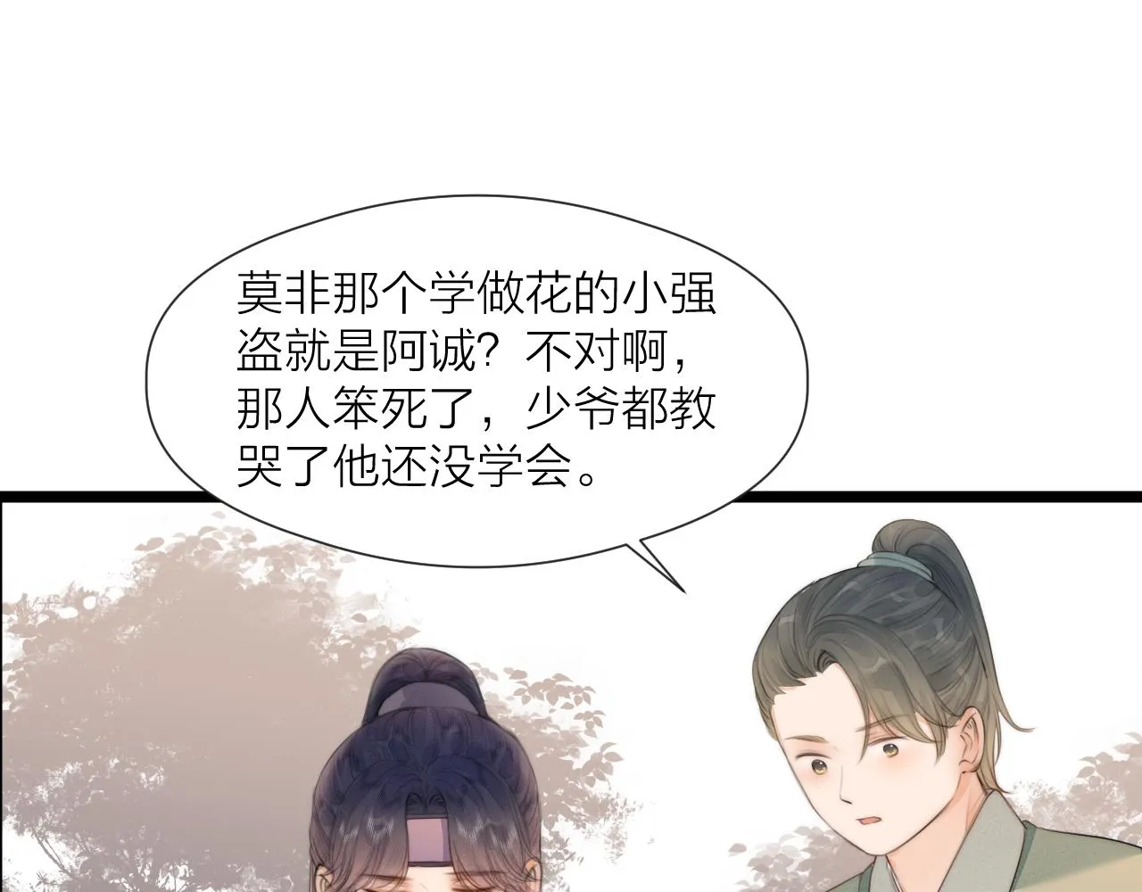第67话 墓前的银杏花 第72页