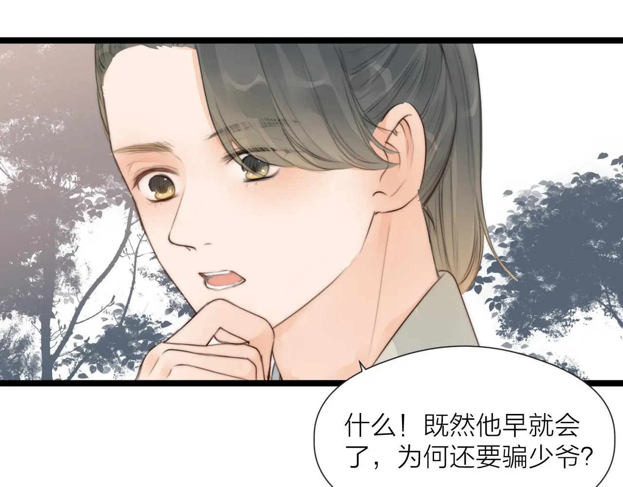 第67话 墓前的银杏花 第74页