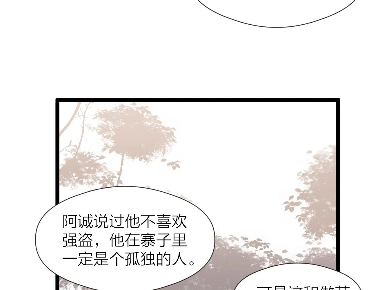 第67话 墓前的银杏花 第75页