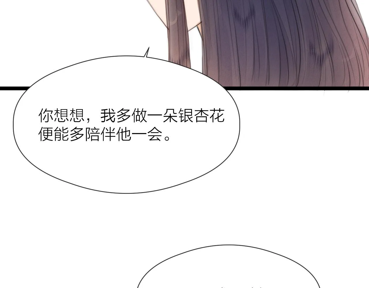 第67话 墓前的银杏花 第78页