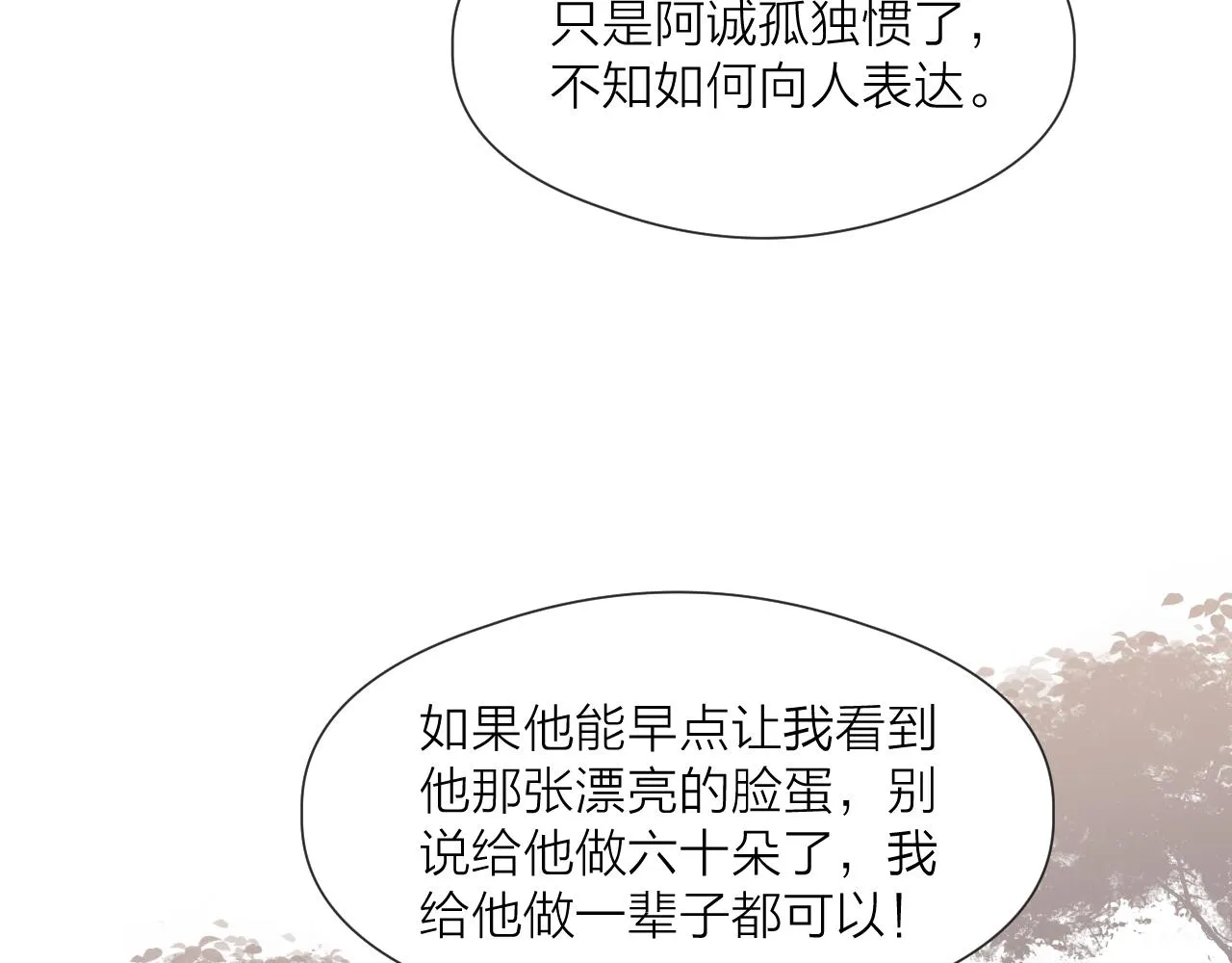 第67话 墓前的银杏花 第79页