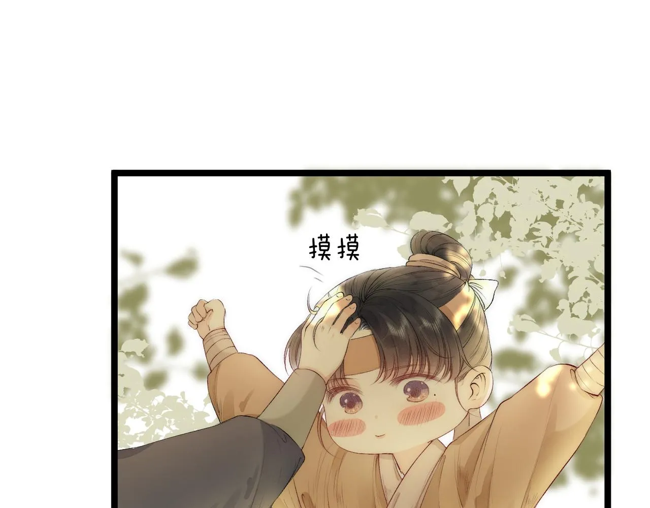 第79话 吧唧一口！ 第4页