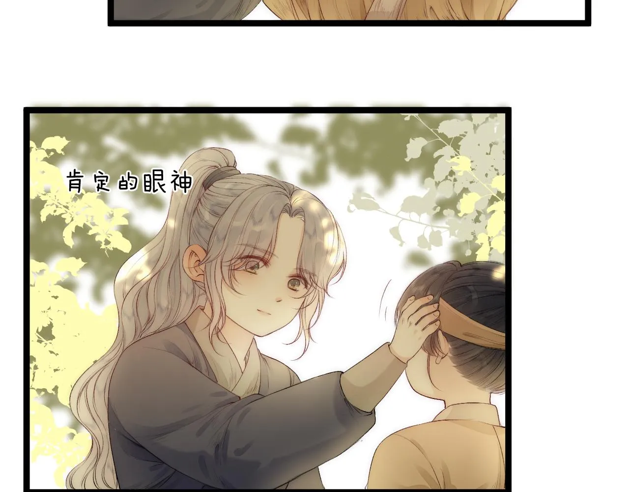 第79话 吧唧一口！ 第5页