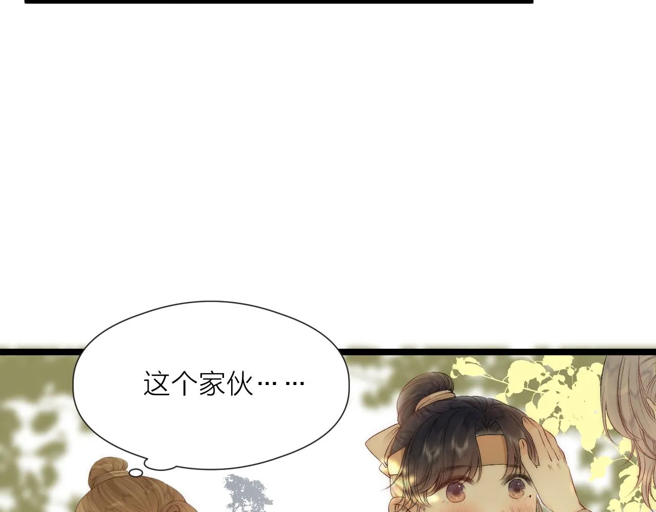 第79话 吧唧一口！ 第6页
