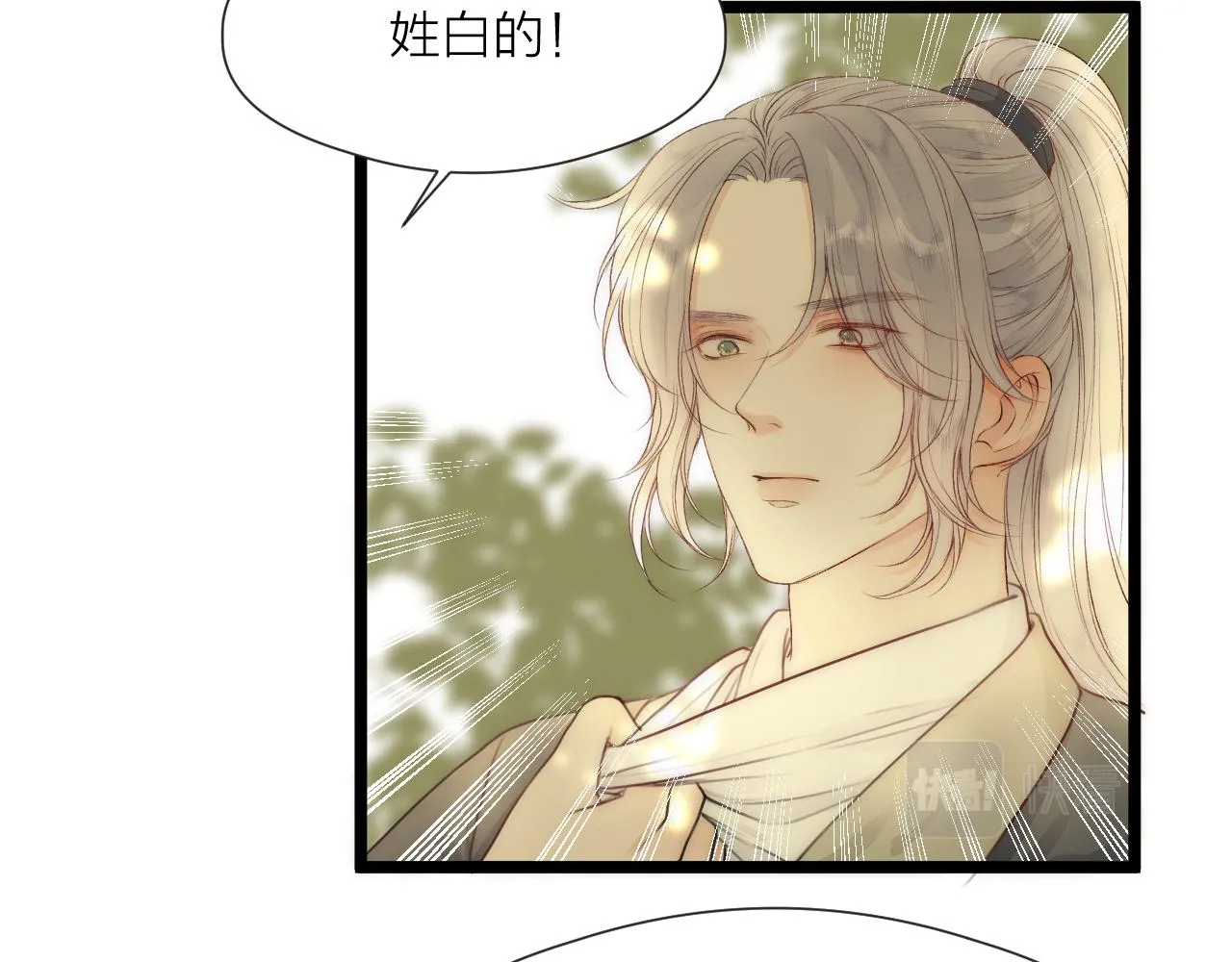 第79话 吧唧一口！ 第9页
