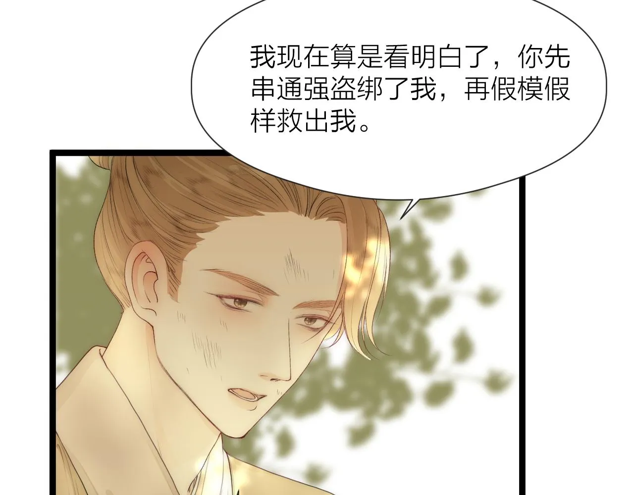 第79话 吧唧一口！ 第10页