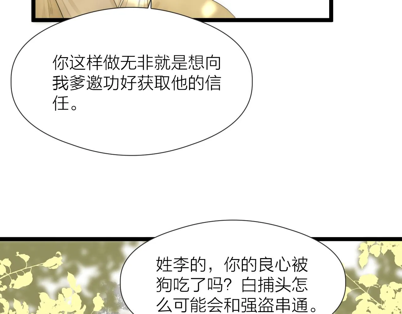 第79话 吧唧一口！ 第11页