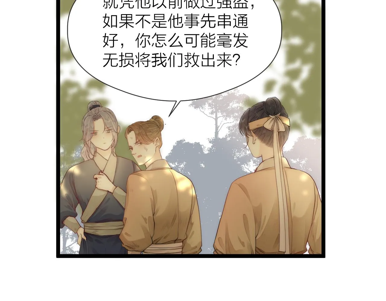 第79话 吧唧一口！ 第13页