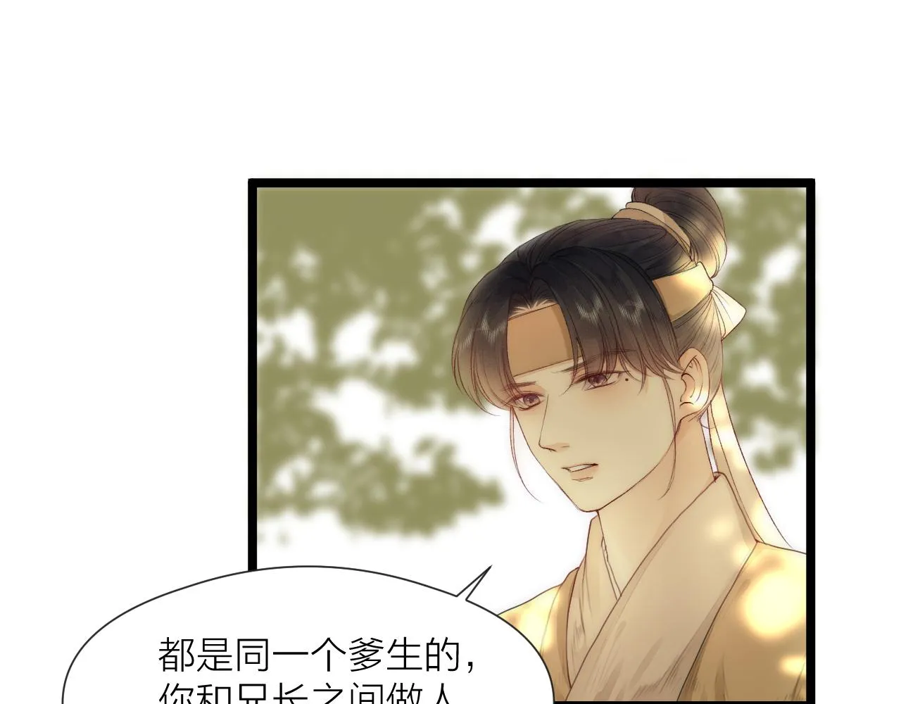 第79话 吧唧一口！ 第14页