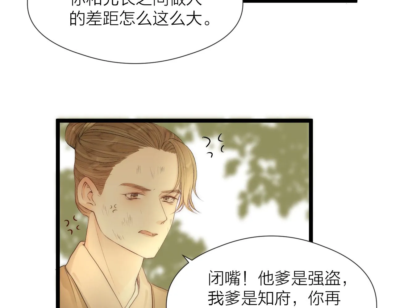 第79话 吧唧一口！ 第15页