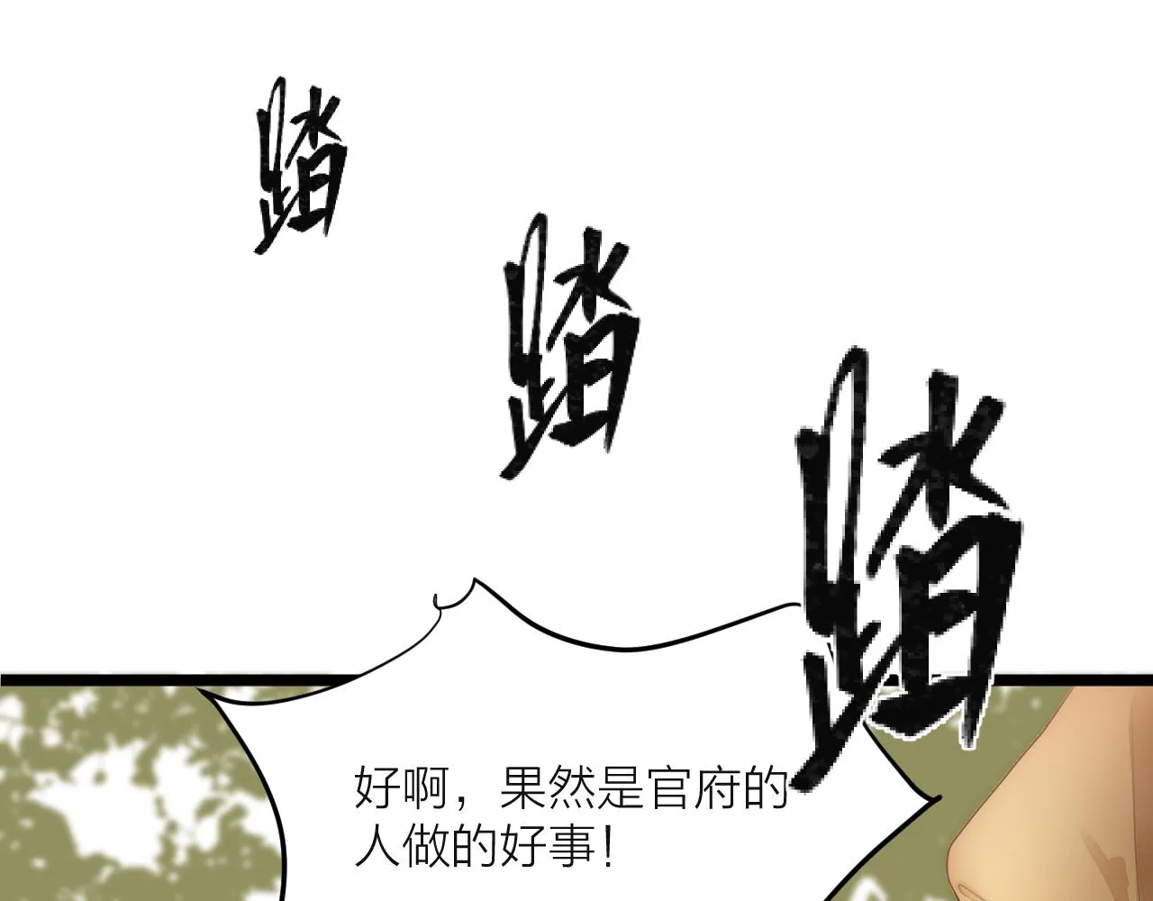 第79话 吧唧一口！ 第17页