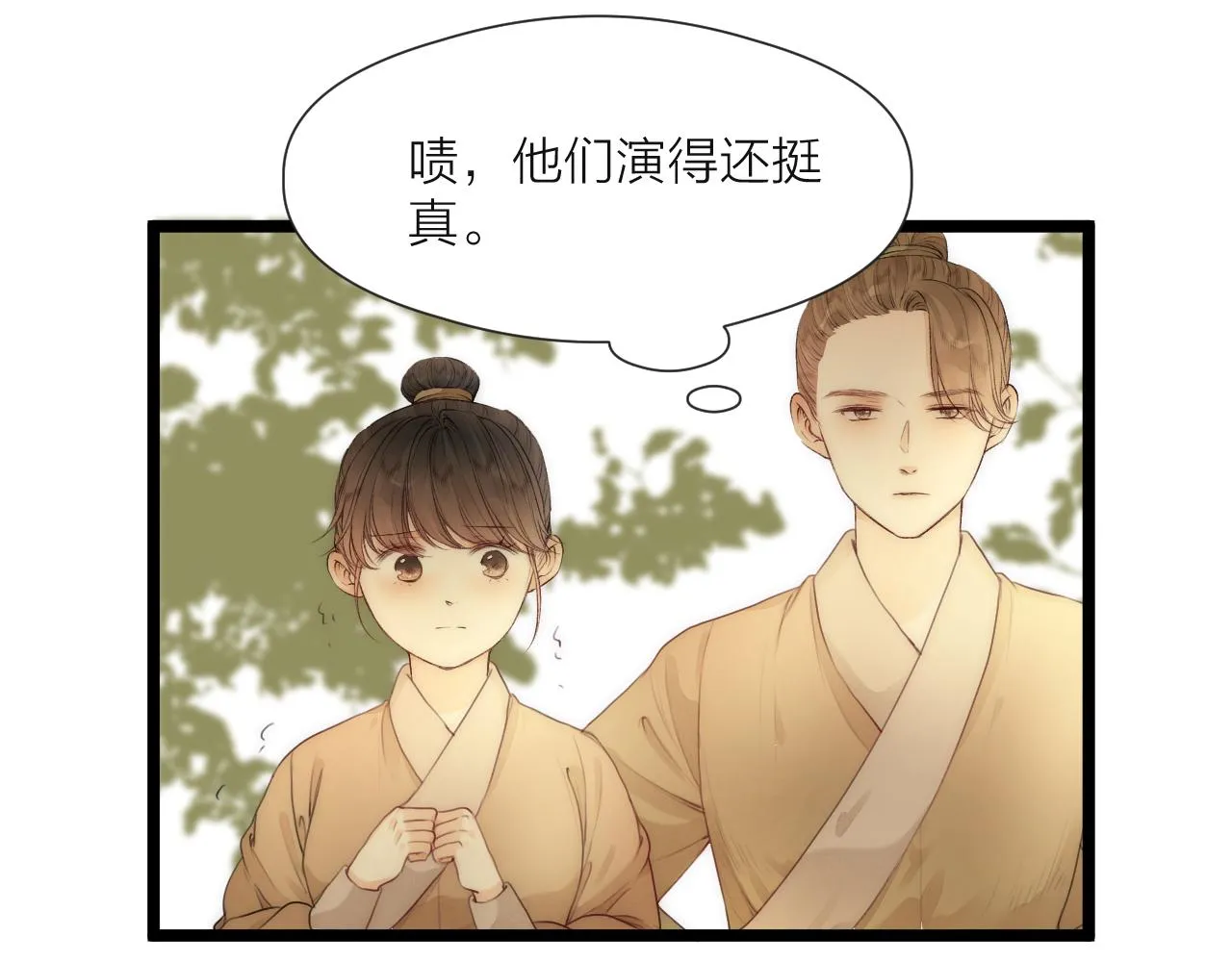 第79话 吧唧一口！ 第20页