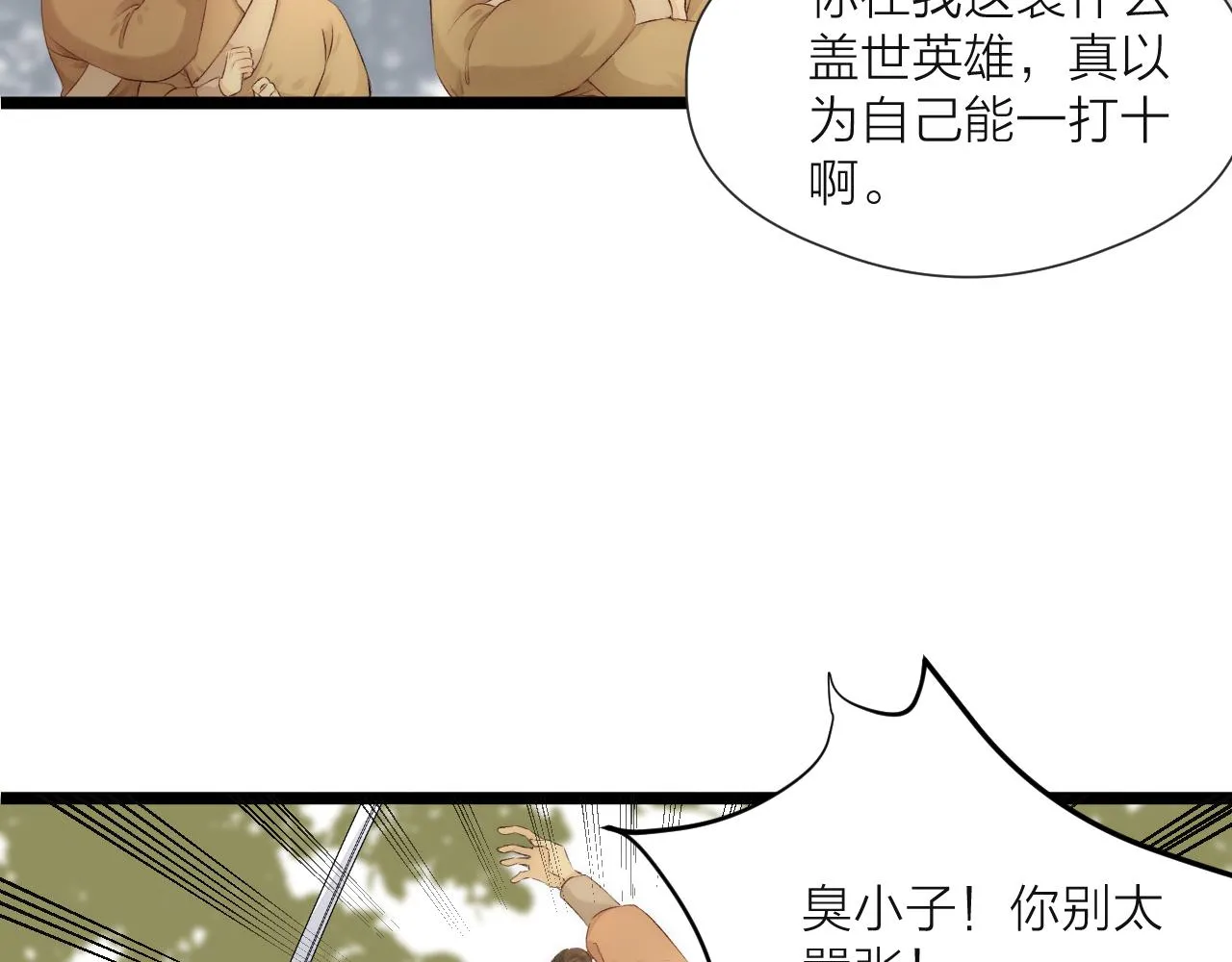 第79话 吧唧一口！ 第24页