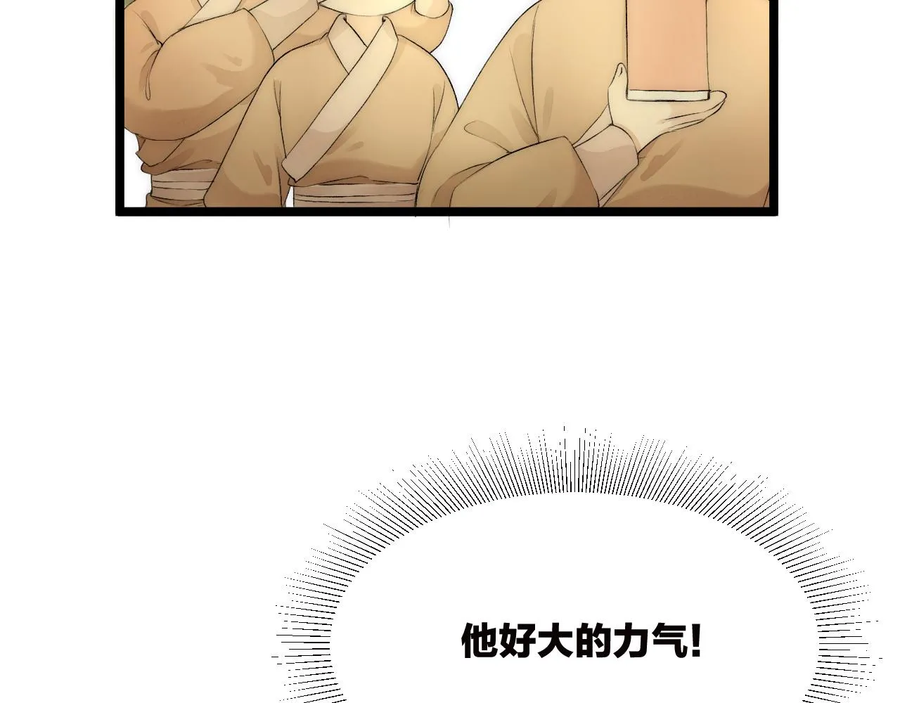 第79话 吧唧一口！ 第32页