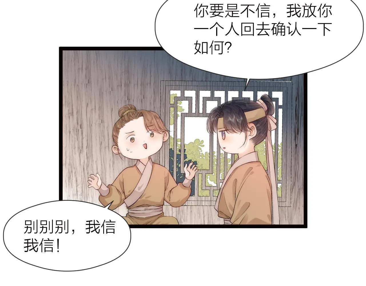 第79话 吧唧一口！ 第38页