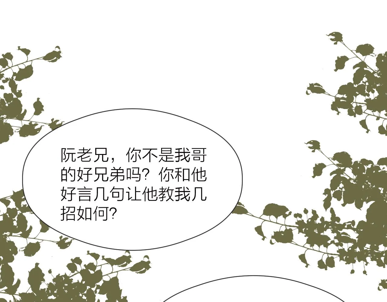 第79话 吧唧一口！ 第43页