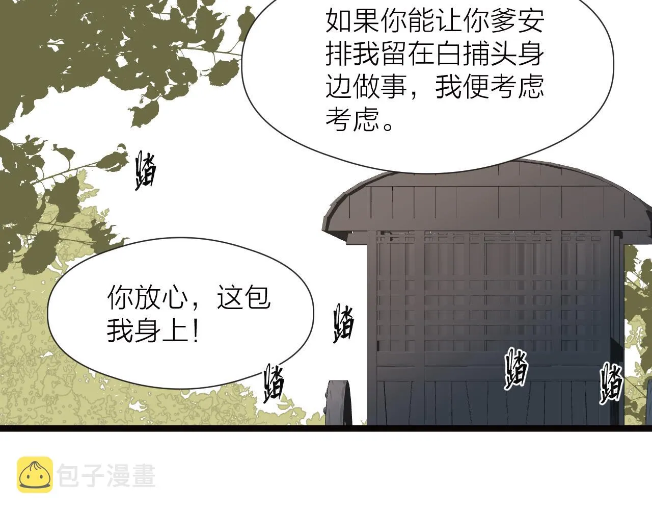 第79话 吧唧一口！ 第44页