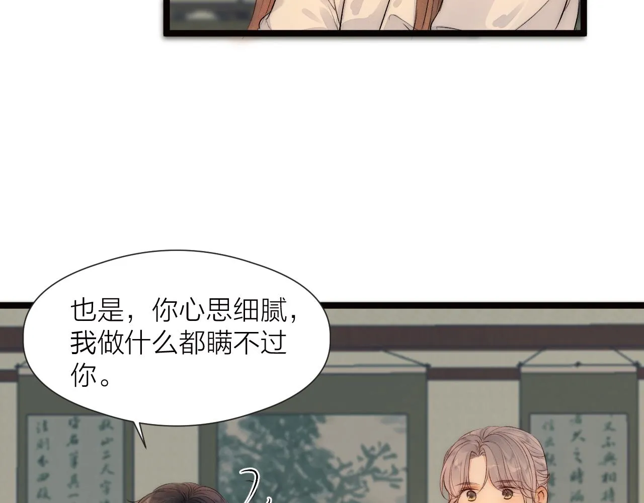 第79话 吧唧一口！ 第53页