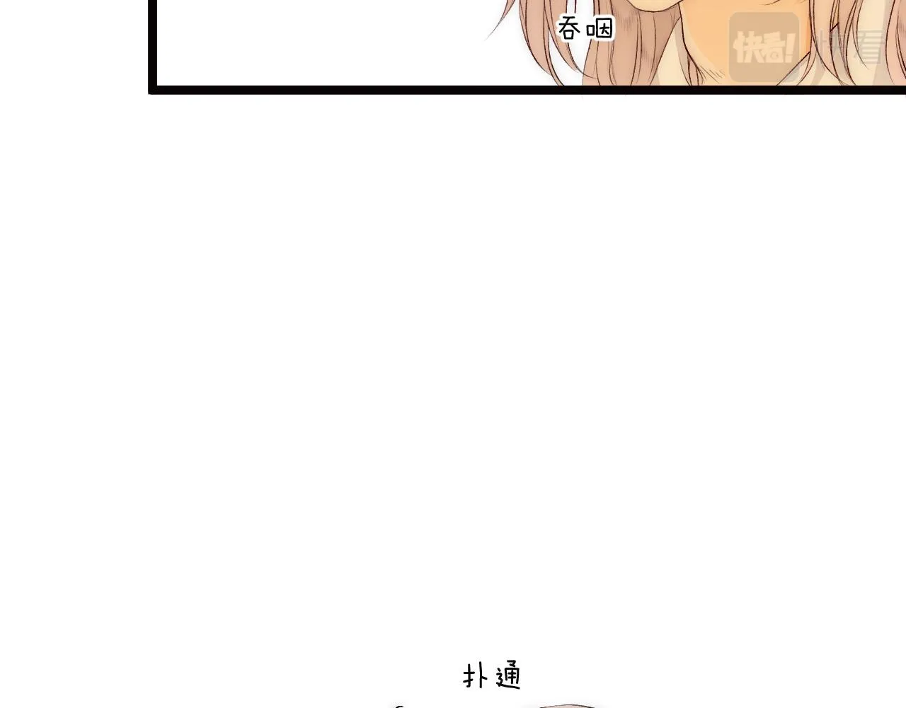 第79话 吧唧一口！ 第78页