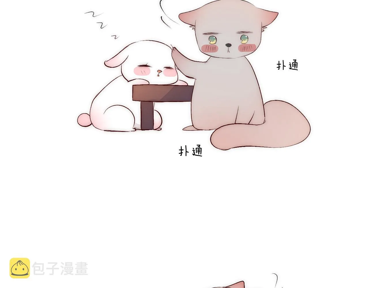 第79话 吧唧一口！ 第79页