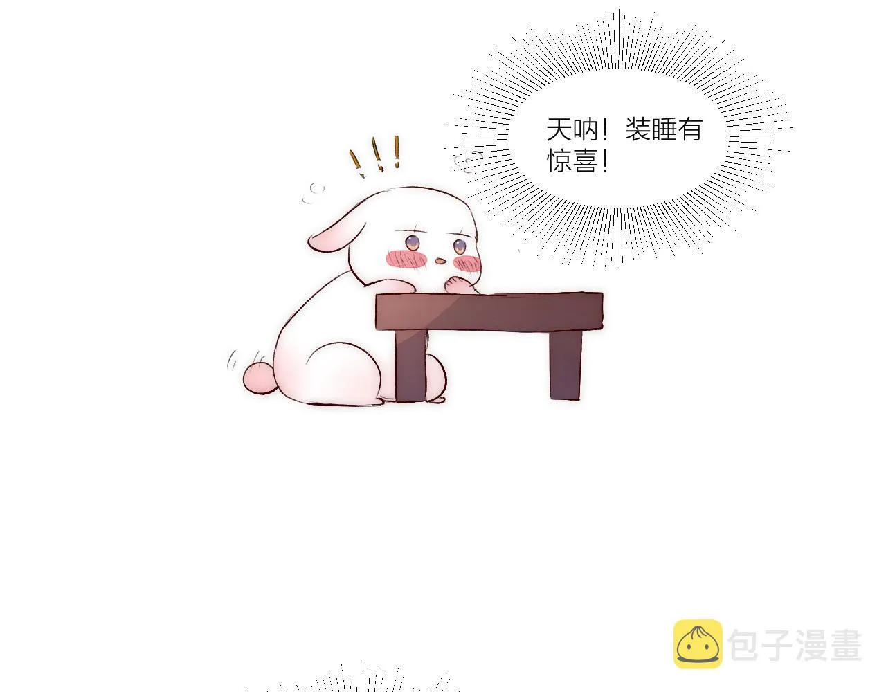 第79话 吧唧一口！ 第83页