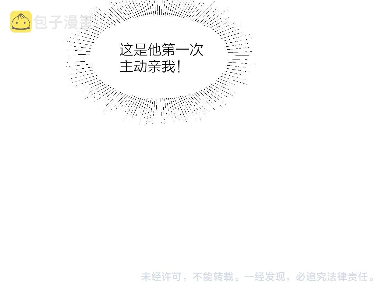 第79话 吧唧一口！ 第84页