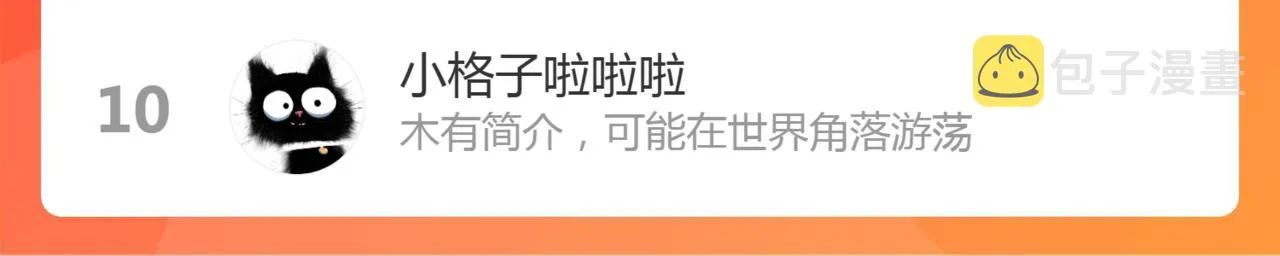 第79话 吧唧一口！ 第88页