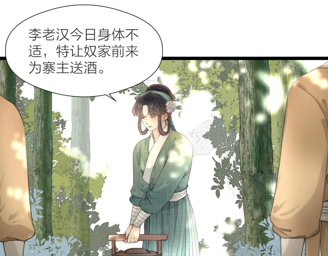 第77话 入虎穴 第5页