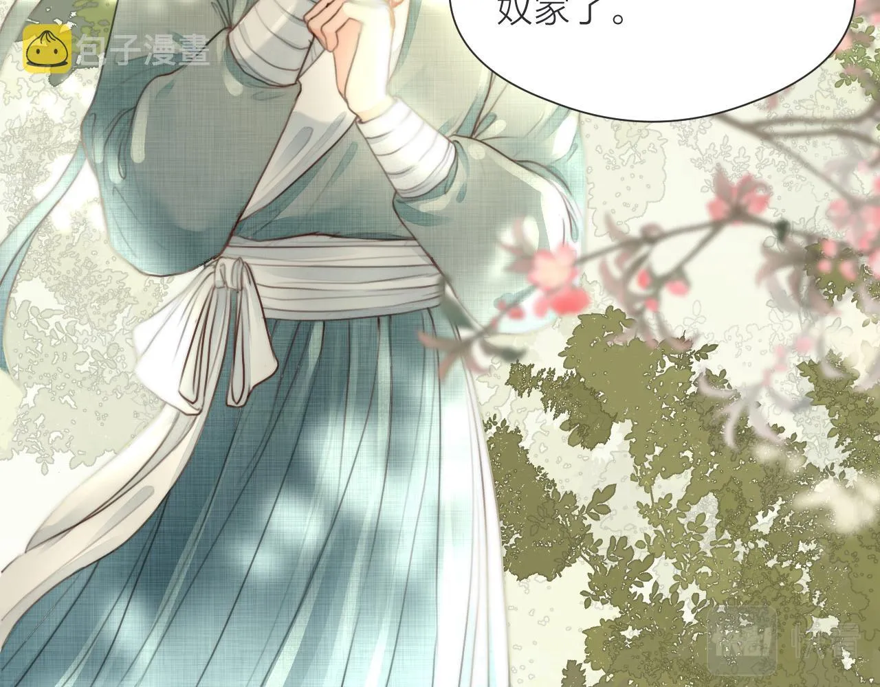 第77话 入虎穴 第9页