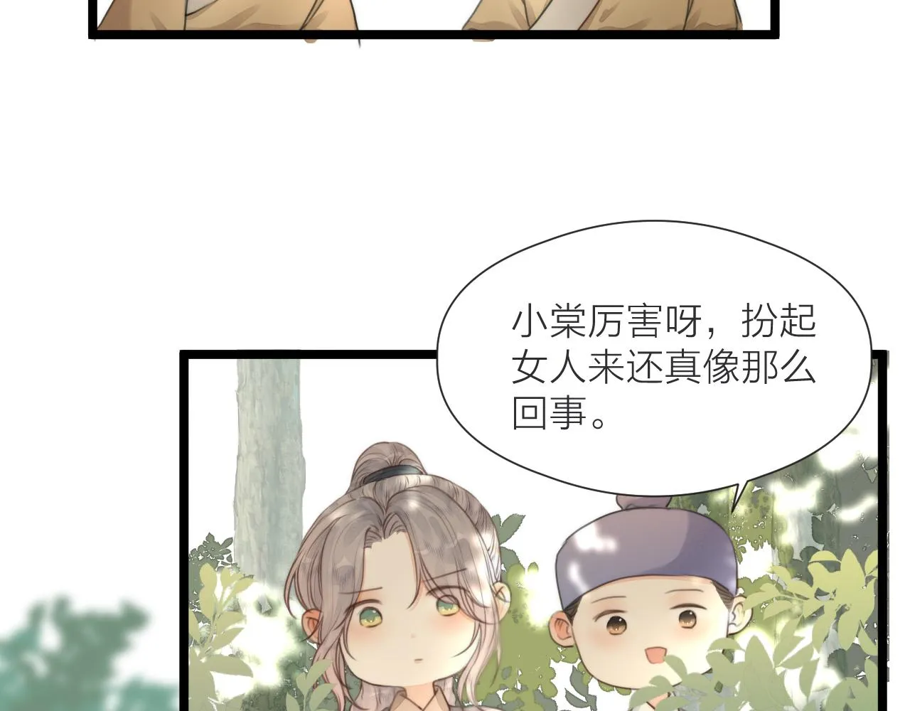 第77话 入虎穴 第11页