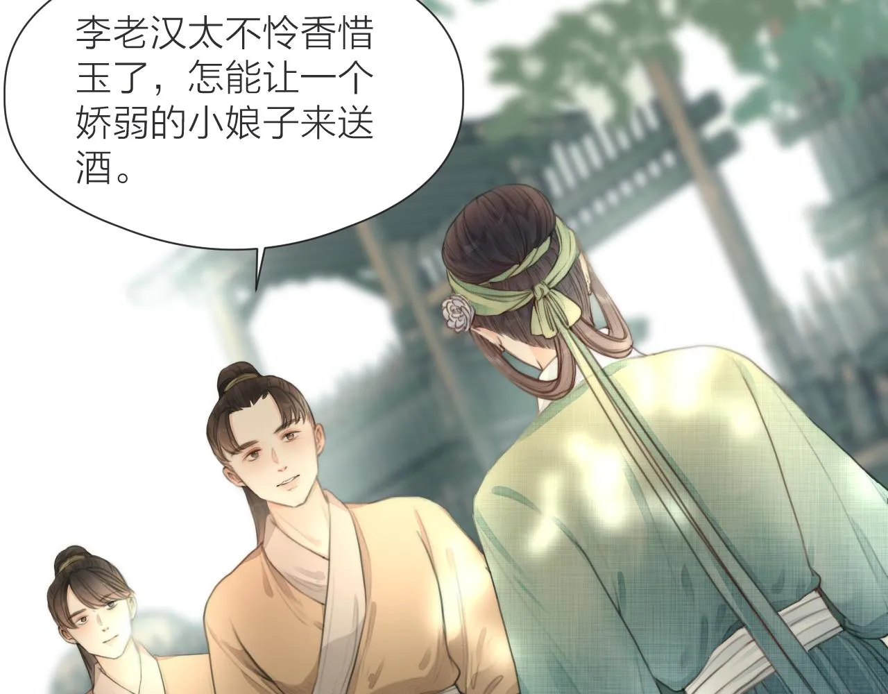 第77话 入虎穴 第13页