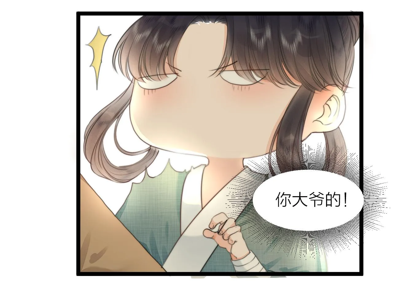 第77话 入虎穴 第19页