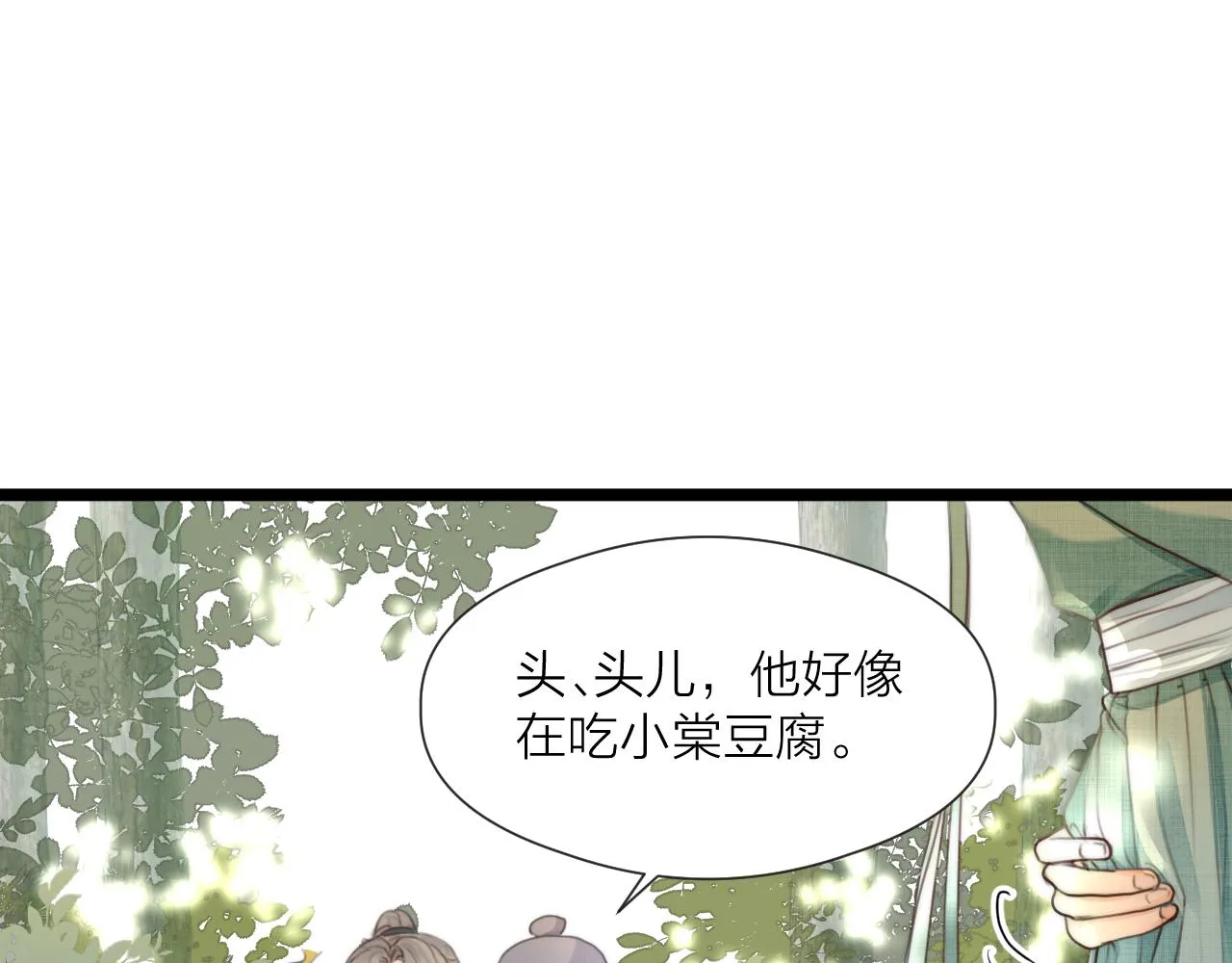 第77话 入虎穴 第20页