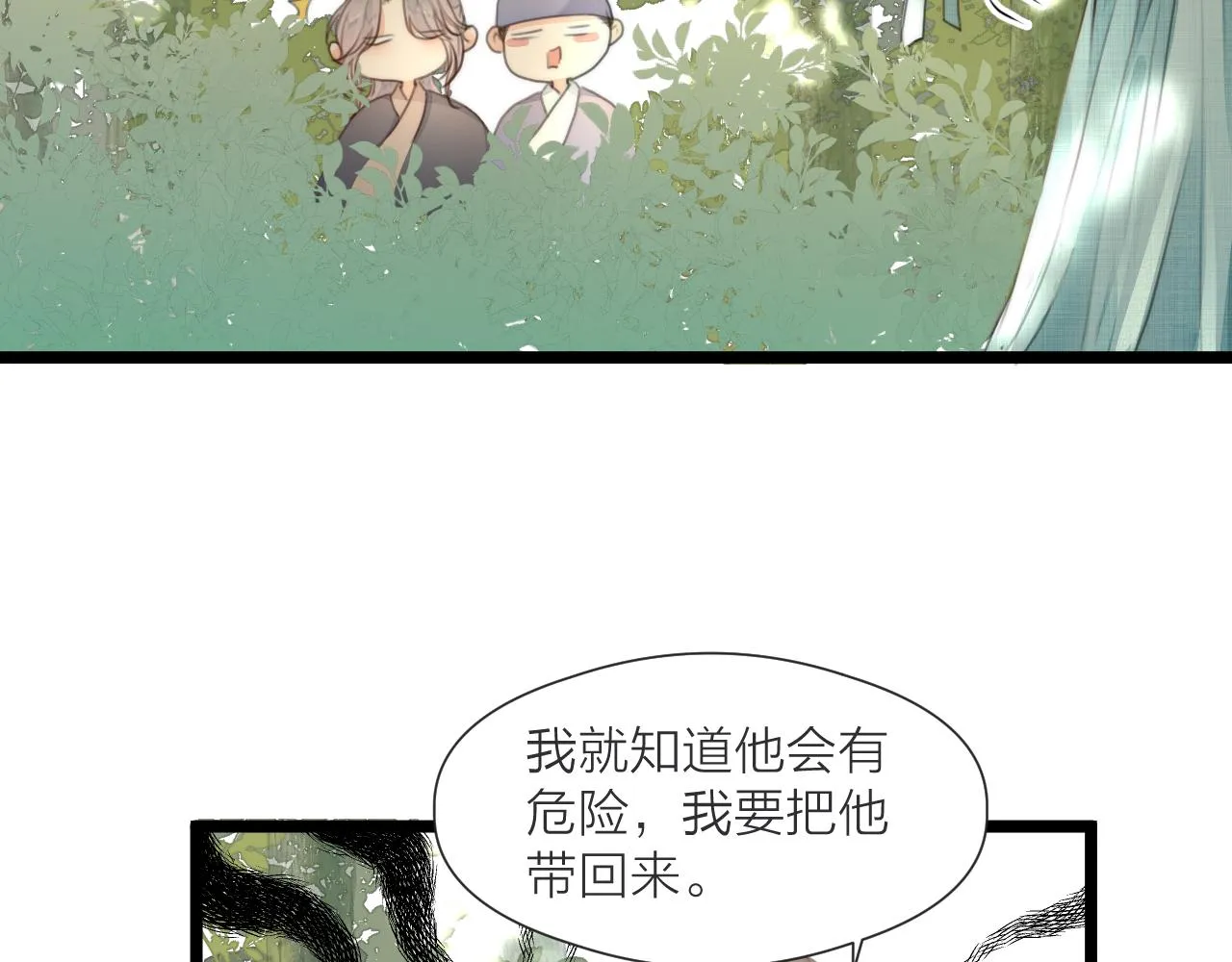 第77话 入虎穴 第21页