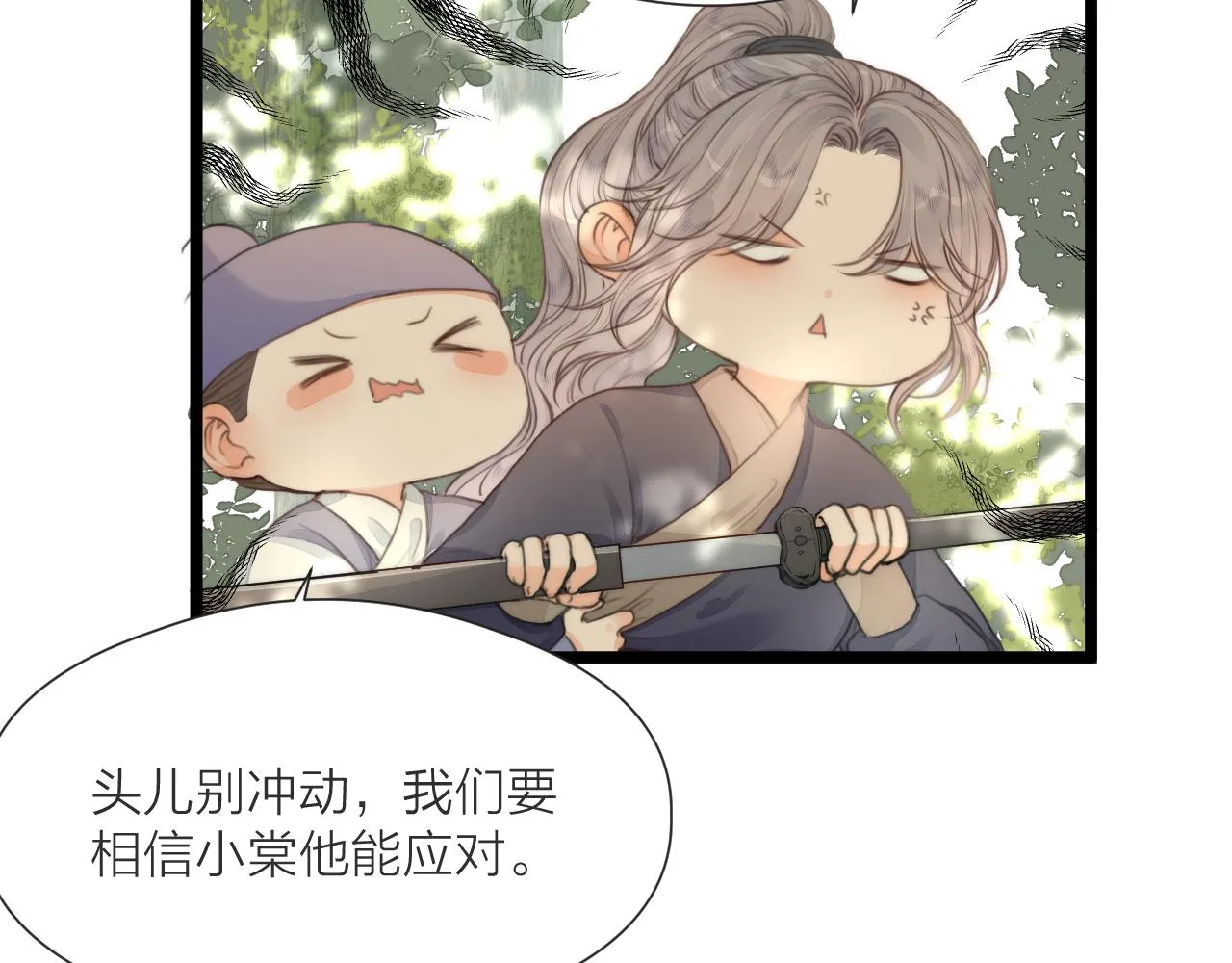 第77话 入虎穴 第22页