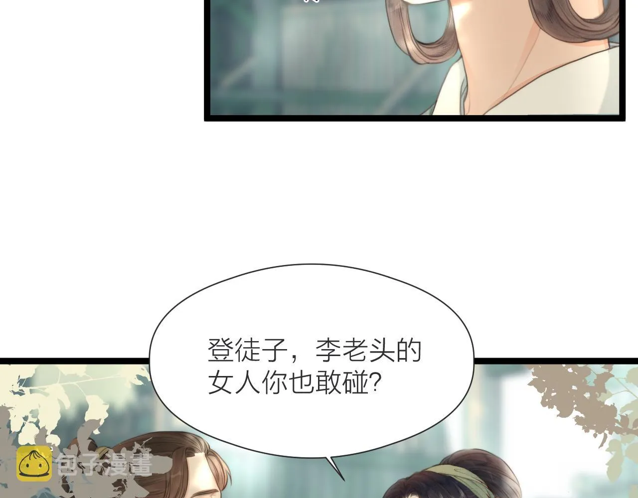 第77话 入虎穴 第24页